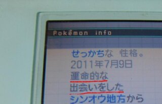 ポケモンｂｗで シェイミを手持ちに入れてカゴメタウンのポケモン Yahoo 知恵袋