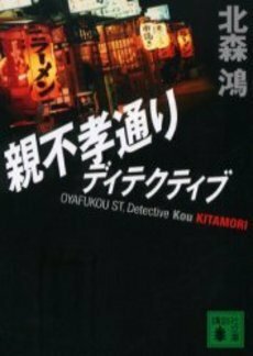 本小説お酒カクテル“カクテル”が中心になっているストーリーまたは、話