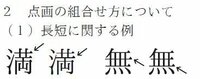 漢字の 満 という字 ４画目と７画目はどちらが長いのでしょうか Yahoo 知恵袋