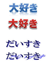 だいすき などの文字に影を付けたいのですが どうやって影をつければ Yahoo 知恵袋