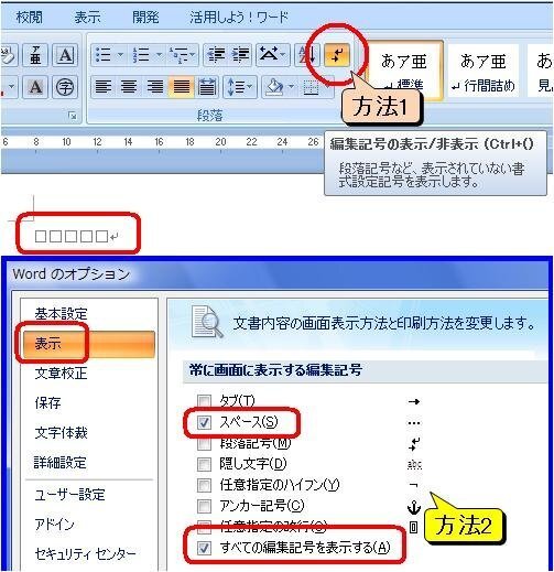 word2003で、スペースに表示される□(灰色の四角)を消すにはどう