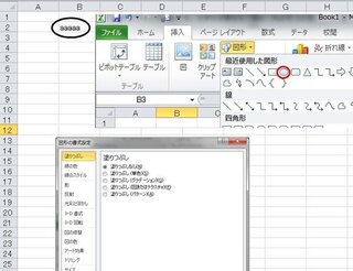 エクセル初心者です 文字や文章を丸で囲む 丸印をつける には どうした Yahoo 知恵袋