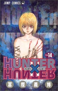 Hunter Hunter14巻の表紙の論争について クラピ Yahoo 知恵袋