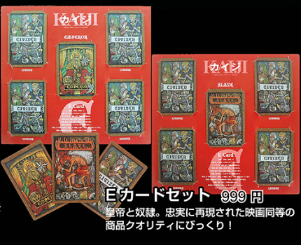 カイジの カードってどこかで売ってたりしますか - 発売された - Yahoo 知恵袋