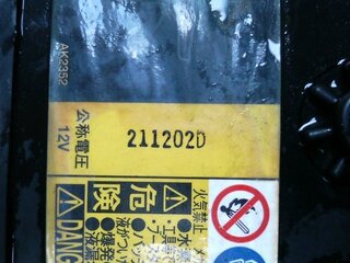 車のバッテリーの製造年月日は どこかに記載されていますか ２１１ Yahoo 知恵袋