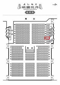 よしもと祇園花月の席についてです き列 ２番 １番って端っこです Yahoo 知恵袋