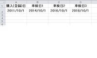 エクセルで車両管理表を作りたいですまったくの素人てわかりません 何か簡単な Yahoo 知恵袋
