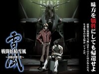 戦闘機アニメについて戦闘機が好きなのですが これから先に戦闘機アニメは Yahoo 知恵袋