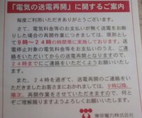電気料金を滞納したため 電気が供給停止されてしまいました そこで質問なんで Yahoo 知恵袋
