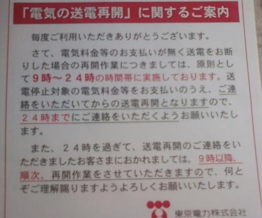 電気料金を滞納したため 電気が供給停止されてしまいました そこで質問なんで Yahoo 知恵袋