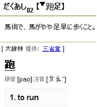 足包 この字の読み方わかりますか 跑 携帯では表 Yahoo 知恵袋