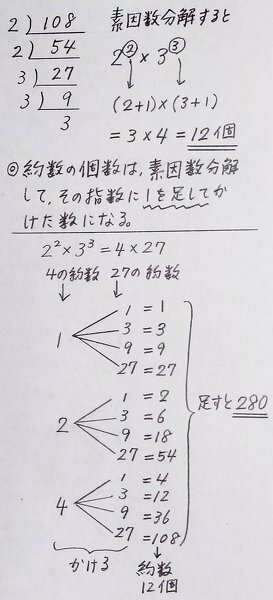 108の正の約数の個数とその総和を教えてください 求め方もできれば教 Yahoo 知恵袋