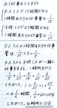 仕事算を教えてください ある仕事を終わらせるのに大人1人だと15時間かか Yahoo 知恵袋