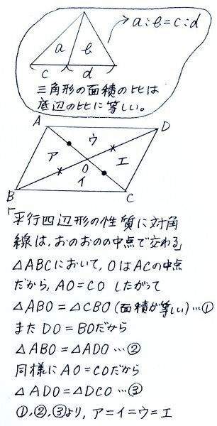 平行四辺形はなぜ２つ対角線を引くと４つに分かれた三角形が全て同じ面積 Yahoo 知恵袋