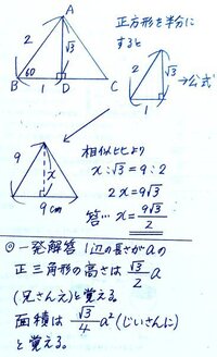 一辺が9センチの正三角形の高さをもとめてください式もおねがいします 三平 Yahoo 知恵袋