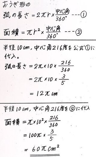 数学の問題について質問です 半径10cm 中心角216 Yahoo 知恵袋