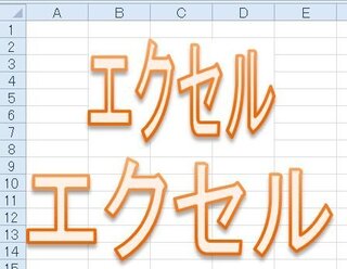 エクセルで文字を縦長にするにはどうすればいいでしょうか 一般 Yahoo 知恵袋