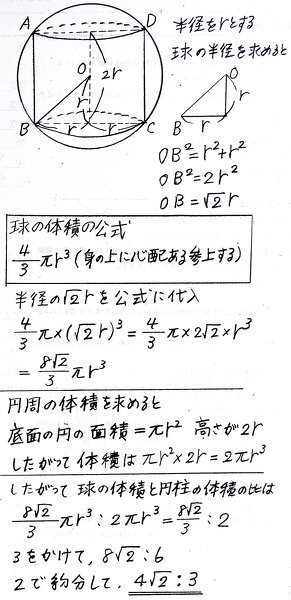 底面の直径と高さが等しい円柱が球に内接している 玉と円柱の体 Yahoo 知恵袋