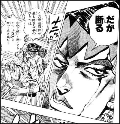 だが断る｣誰のセリフですか？たぶんジョジョ関係だと思うんですが