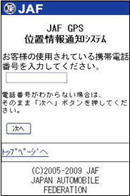 Jafに居場所を伝える時に居場所がわからなかった場合 どのようにし Yahoo 知恵袋