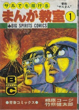 三ツ矢雄二さんを 中傷したという漫画家は誰ですか Yahoo 知恵袋