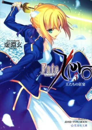 アニメのfate Zeroを観て原作の小説を買おうと思っています Yahoo 知恵袋