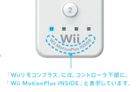 初期wiiリモコンとwiiリモコンプラスはどうすれば見分けられますか Yahoo 知恵袋