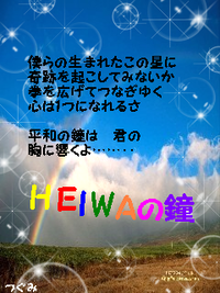 歌 平和の鐘 学校の課題で 平和の鐘 の歌詞などから思い浮か Yahoo 知恵袋