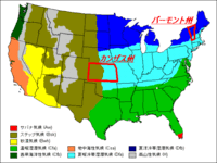 アメリカのバーモント州とカンザス州はケッペンの何の気候帯ですか バー Yahoo 知恵袋