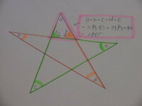 中学二年生の星形五角形の内角の和の求め方を教えてください 星 Yahoo 知恵袋