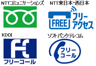 フリーダイヤルのマークってどういう成り立ちですか 知識が全く無い状態であのマー Yahoo 知恵袋