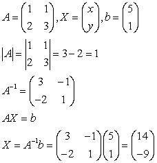 次の連立方程式を逆行列を使って解いてください。 - x+y=52x+3y