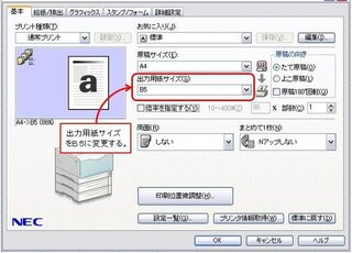 Word文書の用紙サイズa4で作ったものをb5用紙に印刷したいのです Yahoo 知恵袋