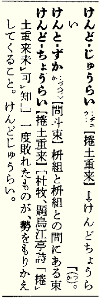 国語の意味を教えてください 捲土重来を期していたものと Yahoo 知恵袋