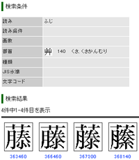 藤の草冠が十十になっている漢字を載せてください 法務省の戸籍統一文 Yahoo 知恵袋