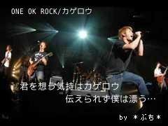 Oneokrockの カゲロウ の歌詞を教えて下さい One Yahoo 知恵袋