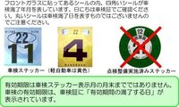 車検の車に貼るシールの色はどんな色がありますか また どんな Yahoo 知恵袋