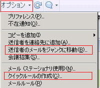 Lotusnotesr8では迷惑メールを拒否する設定が見つかりません Yahoo 知恵袋