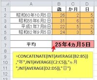 エクセルを用いて平均年齢を計算する方法について エクセルを用いて 数人 Yahoo 知恵袋