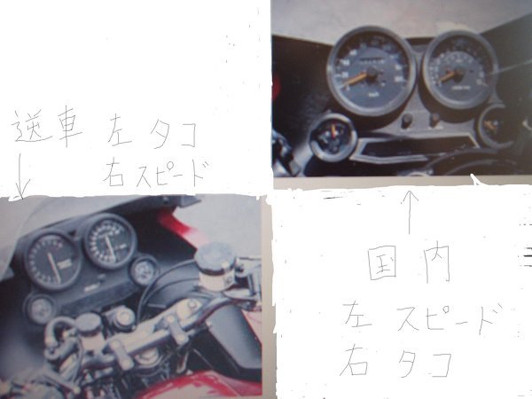 KawasakiGPz900Rについてです。逆車は全てタコメーターとスピ