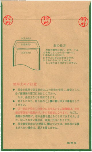 現金をお手紙と一緒に送る場合 どうすればいいのでしょうか 現金書 Yahoo 知恵袋