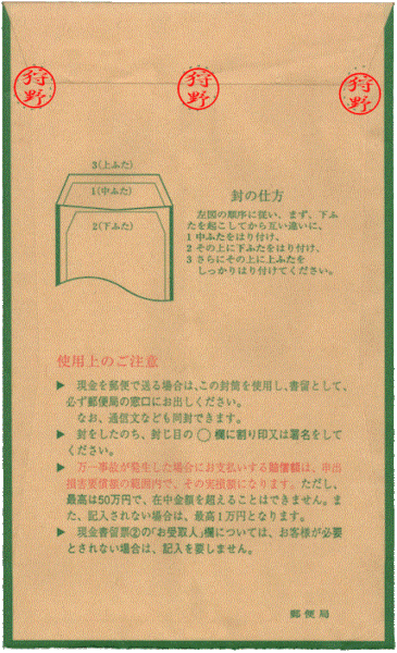 現金をお手紙と一緒に送る場合 どうすればいいのでしょうか 現金書 Yahoo 知恵袋