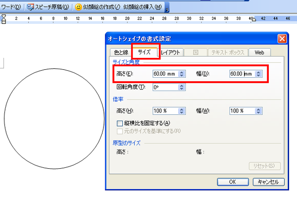 パソコンで円を印刷 直径6cm 5cm 3 5cm の円をパソコンで書い Yahoo 知恵袋