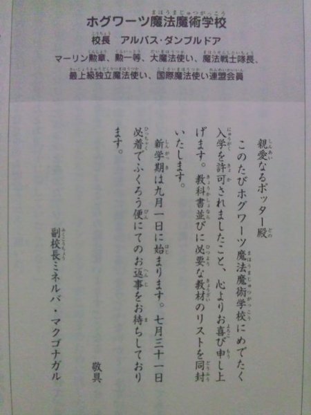 ハリーポッター」で、入学案内で送られてきたふくろう便 - 入学案内で送... - Yahoo!知恵袋