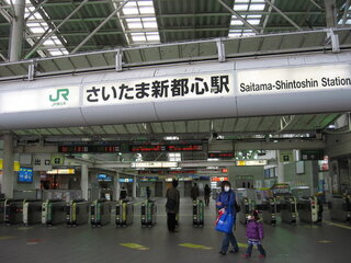 さいたま新都心駅は改札は一つですか 一つでなければ さいたまスーパーアリーナ Yahoo 知恵袋