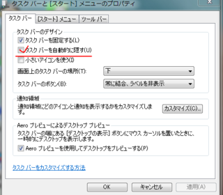 パソコン画面下の タスクバーを一時的に消すことは出来ますか その Yahoo 知恵袋