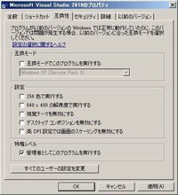 Visualstudioを常に管理者権限で起動する方法ありますか Yahoo 知恵袋