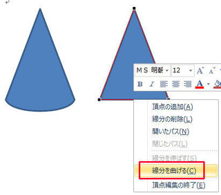 Wordで数学の問題をまとめるために 円錐を出したいのですが図 Yahoo 知恵袋