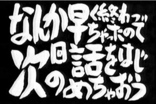 銀魂で 何か早く終わっちゃったので次回の話をはじめちゃおう というタ Yahoo 知恵袋