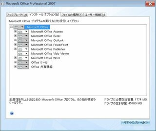 Windows7のｐｃにaccess07のみをインストー Yahoo 知恵袋